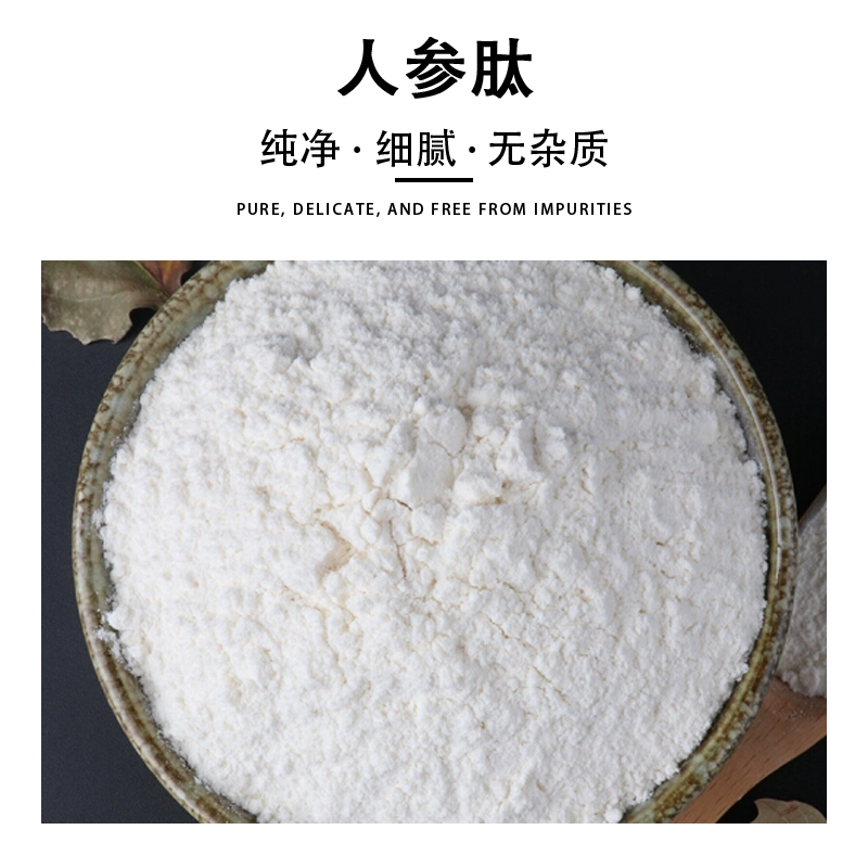 人參肽,Ginseng peptide