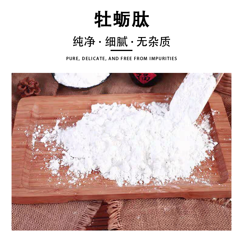 牡蠣肽,Oyster peptide