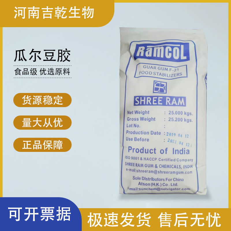 瓜爾豆膠,Guar gum