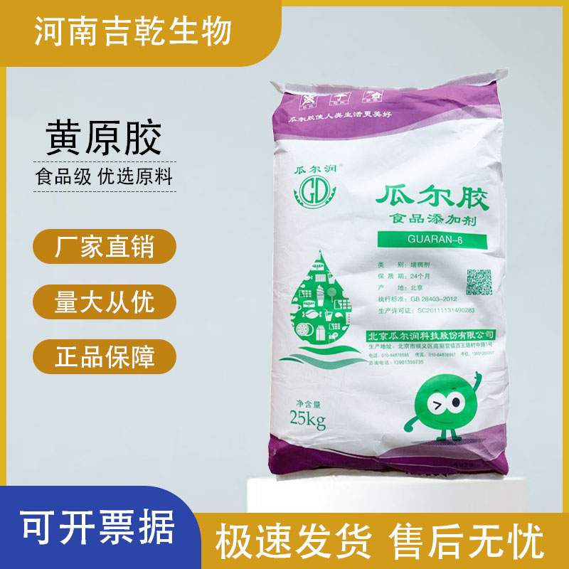 瓜爾豆膠,Guar gum