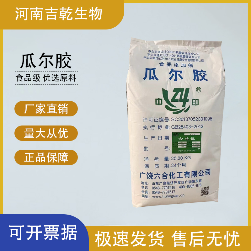 瓜爾豆膠,Guar gum