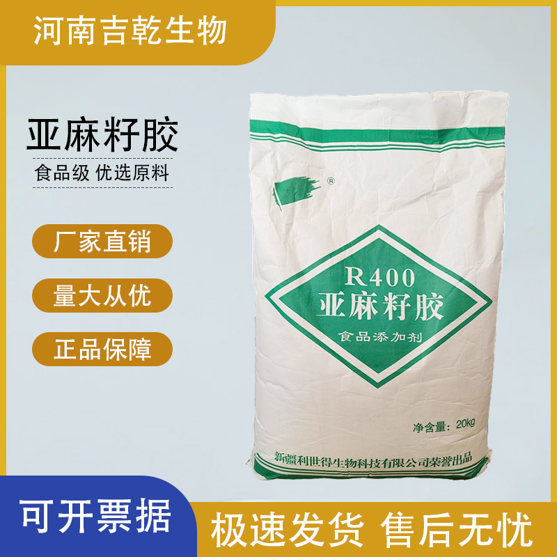 亞麻籽膠,Flaxseed gum