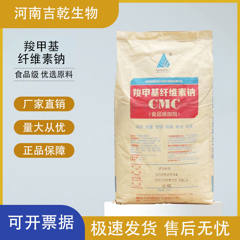 羧甲基纖維素鈉,Carboxymethylcellulose sodium