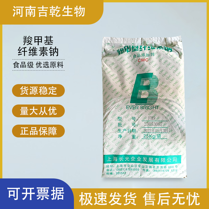 羧甲基纖維素鈉,Carboxymethylcellulose sodium