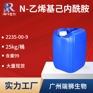 N-乙烯基己内酰胺,N-Vinylcaprolactam