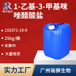 1-乙基-3-甲基咪唑醋酸鹽,1-ETHYL-3-METHYLIMIDAZOLIUM ACETATE