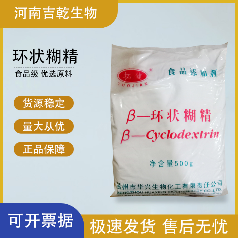 β-環(huán)狀糊精,beta-Cyclodextrin hydrate