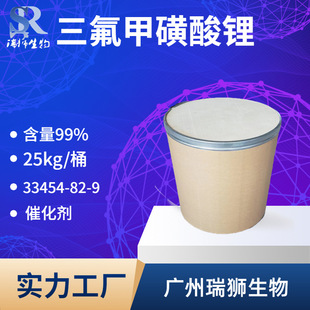 三氟甲磺酸鋰,Lithium trifluoromethanesulfonate