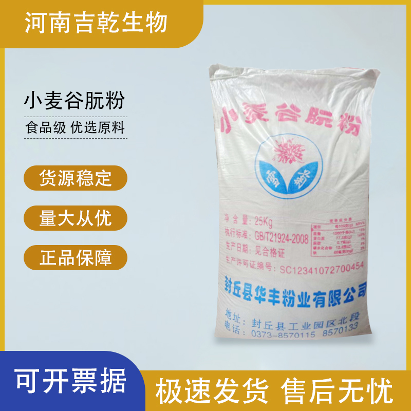 谷朊粉,vital wheat gluten