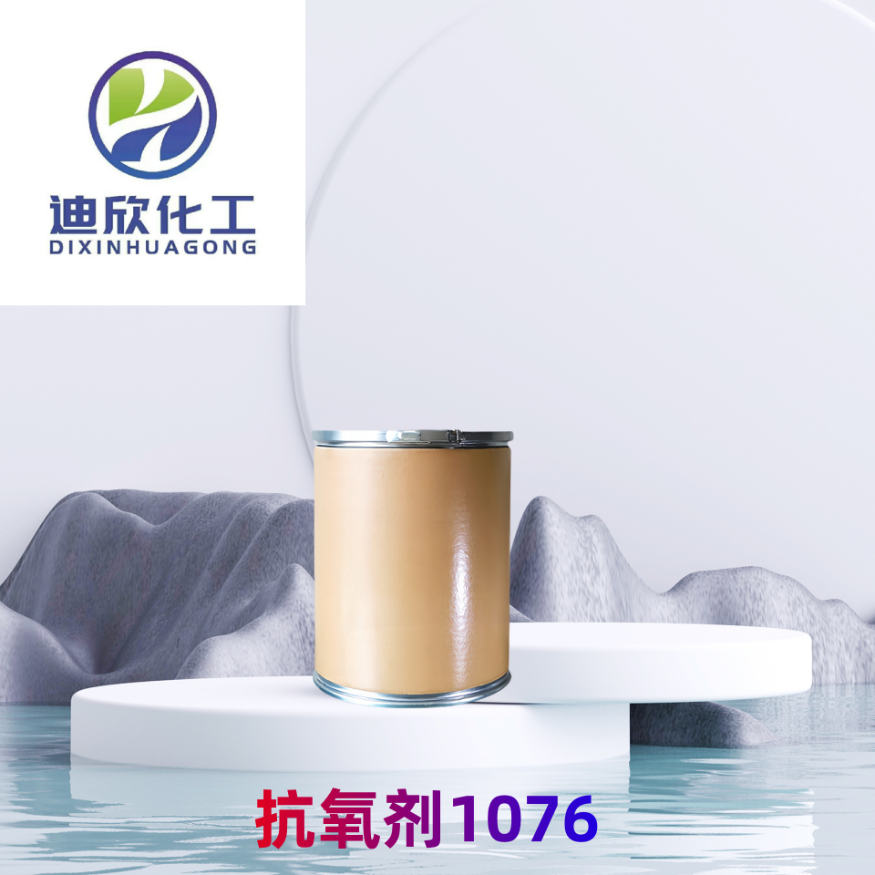 抗氧劑1076,Antioxidant 1076