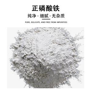 正磷酸鐵,ferric phosphate