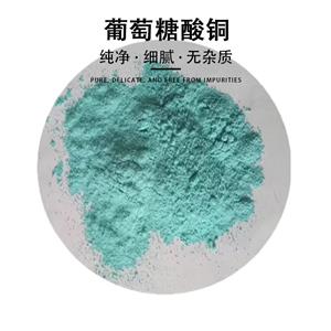 葡萄糖酸銅,Copper Gluconate