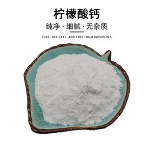 檸檬酸鈣,Calcium citrate