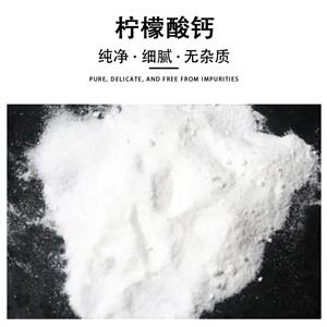 檸檬酸鈣,Calcium citrate