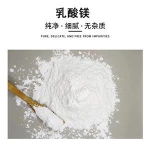 乳酸鎂,Magnesium lactate