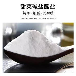 甜菜堿鹽酸鹽,Betaine hydrochloride