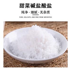 甜菜堿鹽酸鹽,Betaine hydrochloride