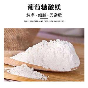 葡萄糖酸鎂,Magnesium Gluconate