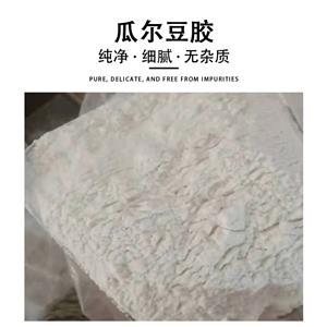 瓜爾豆膠,Guar gum