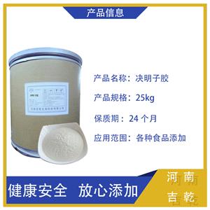 決明子膠,Cassia glue