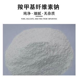 羧甲基纖維素鈉,Carboxymethylcellulose sodium