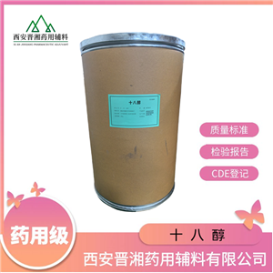 十八醇，藥用輔料，資質(zhì)齊全 申報(bào)無(wú)憂，500g