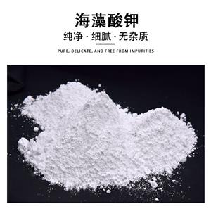 海藻酸鉀,Potassium alginate