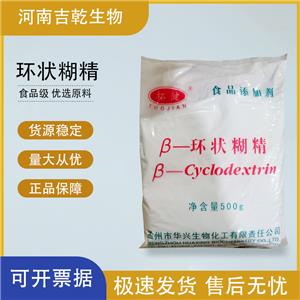 β-環(huán)狀糊精,beta-Cyclodextrin hydrate