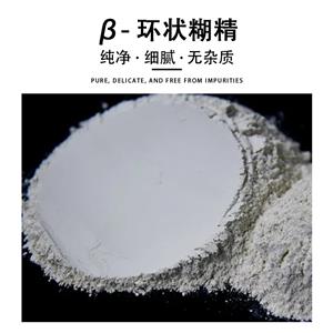 β-環(huán)狀糊精,beta-Cyclodextrin hydrate