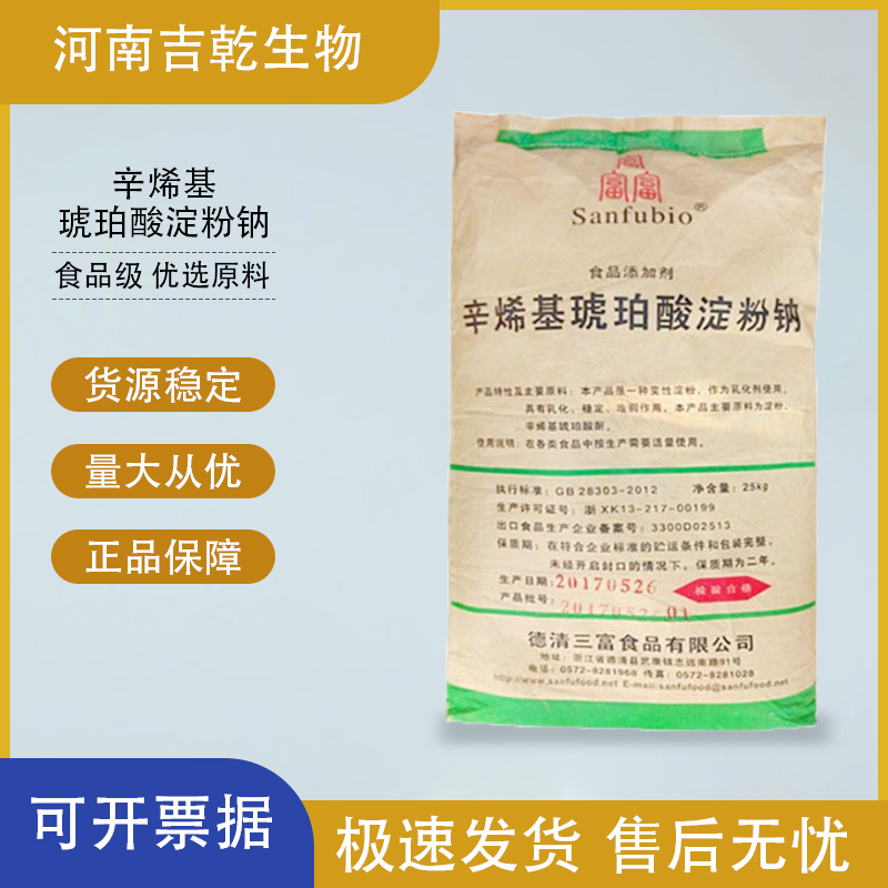 辛烯基琥珀酸淀粉鈉,Starch sodium octenyl succinate