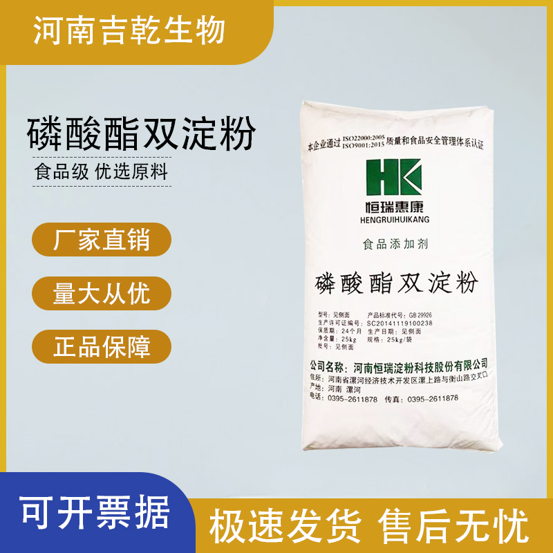 磷酸酯雙淀粉,DISTARCH PHOSPHATE