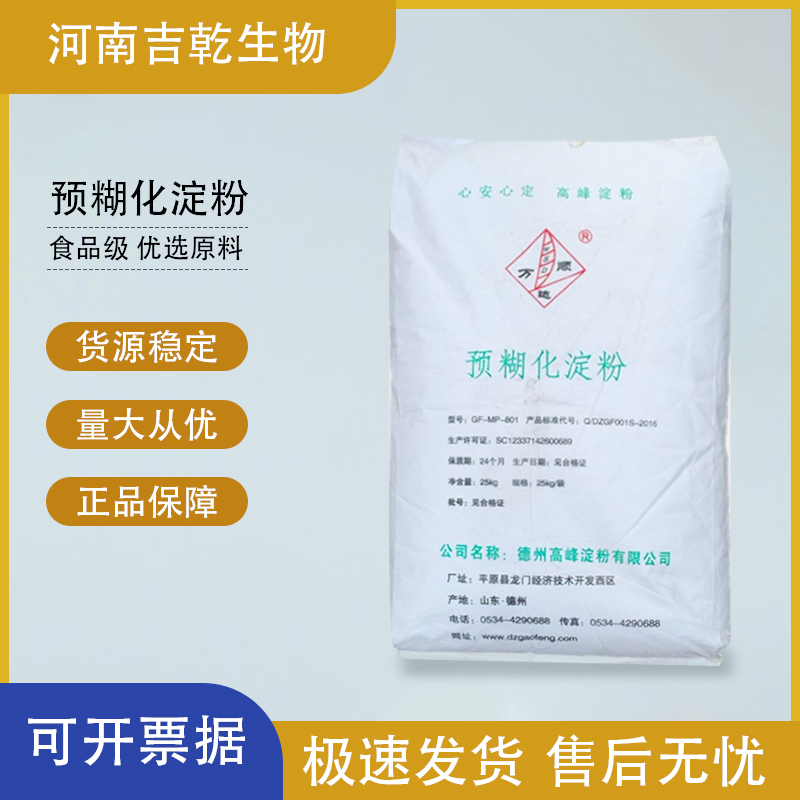 預(yù)糊化淀粉,Pre-gelatinizedStarch