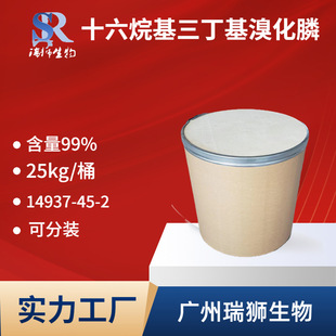 十六烷基三丁基溴化磷,Cetyltributylphosphonium bromide