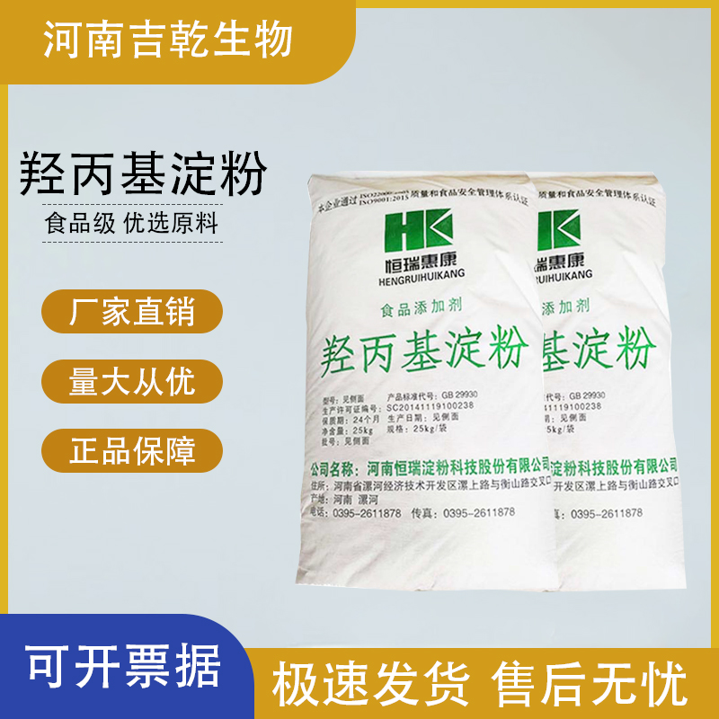 羥丙基淀粉,Hydroxypropyl Starch