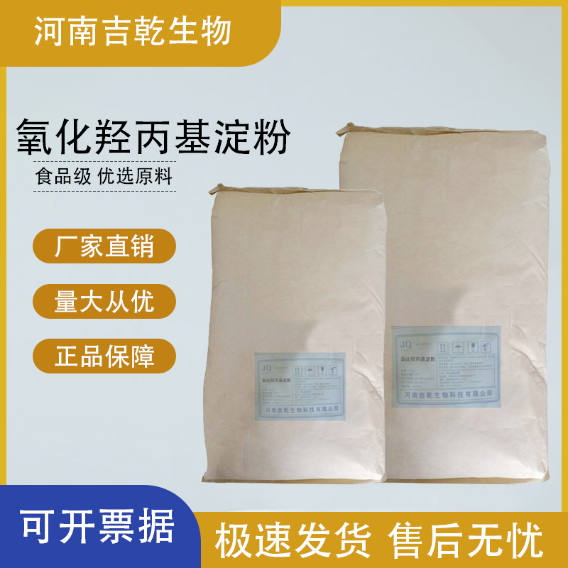 氧化羥丙基淀粉,Oxidized hydroxypropyl starch