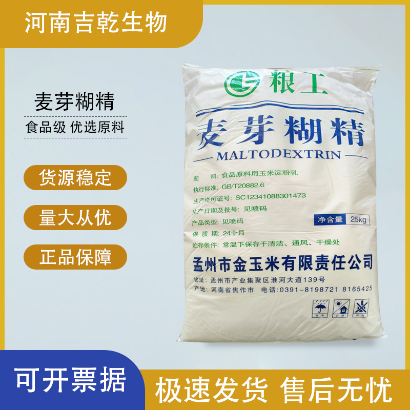 麥芽糊精,Maltodextrin