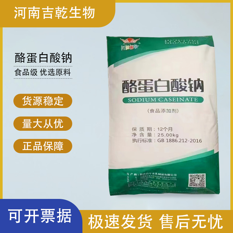 酪蛋白酸鈉,Sodium caseinate