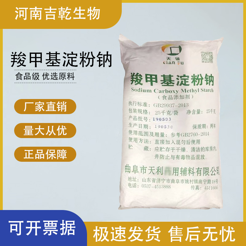 羧甲基淀粉鈉,Carboxymethyl starch sodium