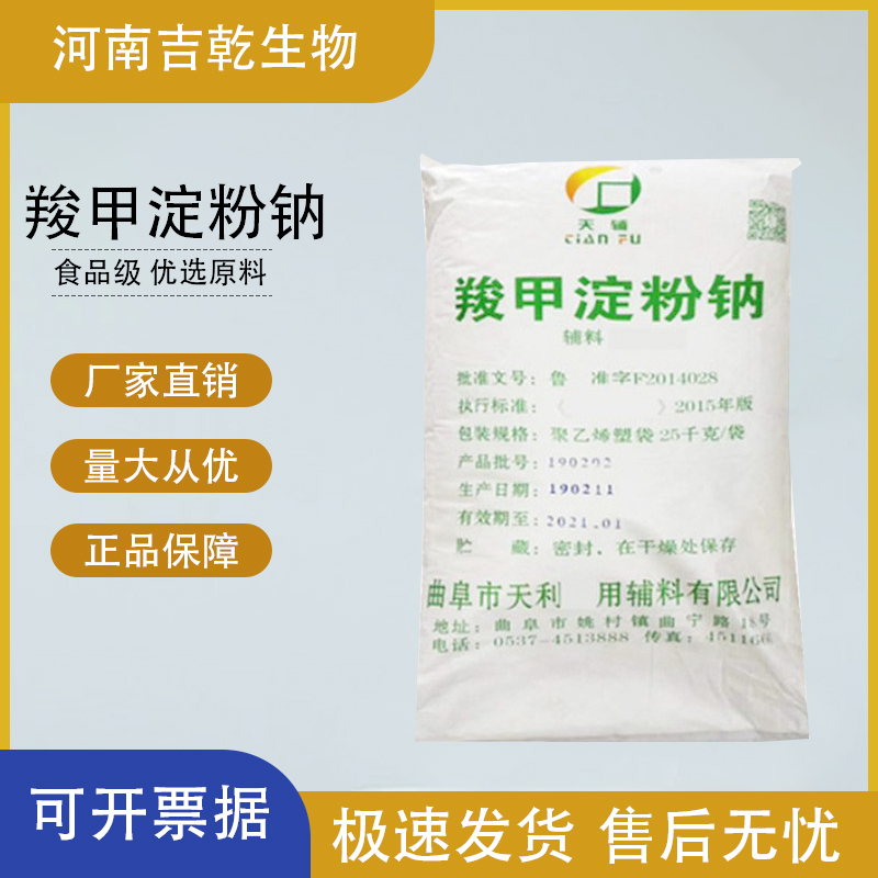 羧甲淀粉鈉,Sodium carboxyl methylstarch