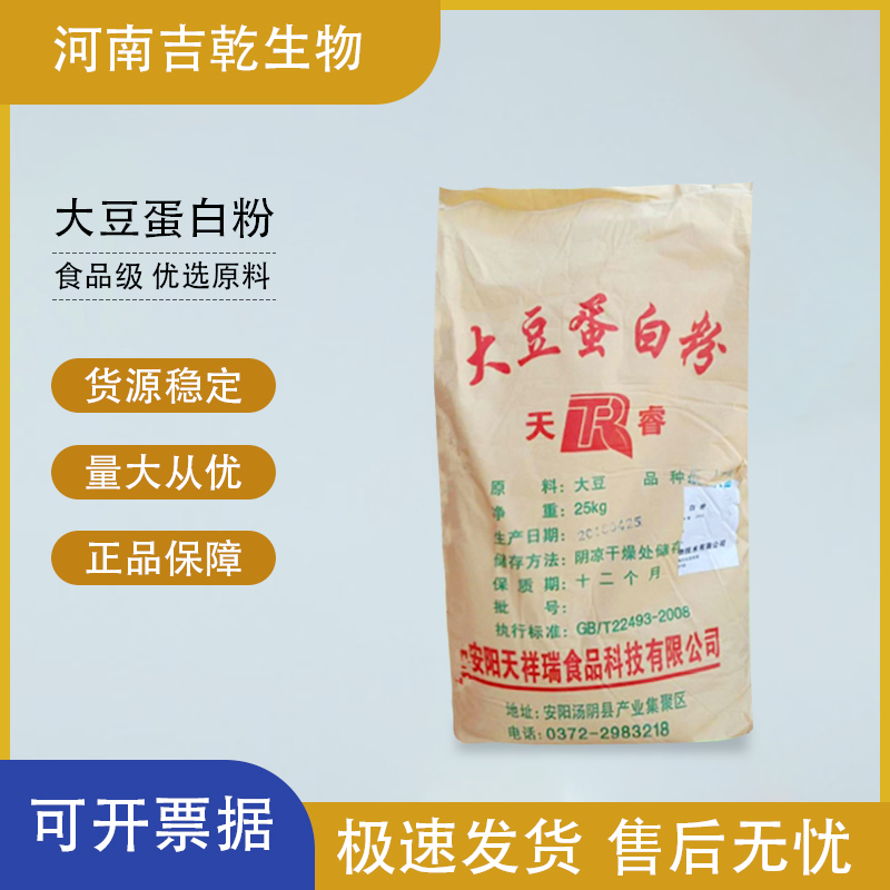 大豆蛋白粉,Soy protein powder