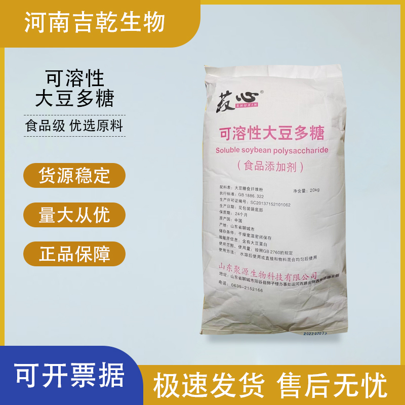 可溶性大豆多糖,Soluble soybean polysaccharide