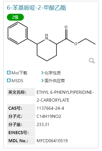 6-苯基哌啶-2-甲酸乙酯,ETHYL 6-PHENYLPIPERIDINE-2-CARBOXYLATE