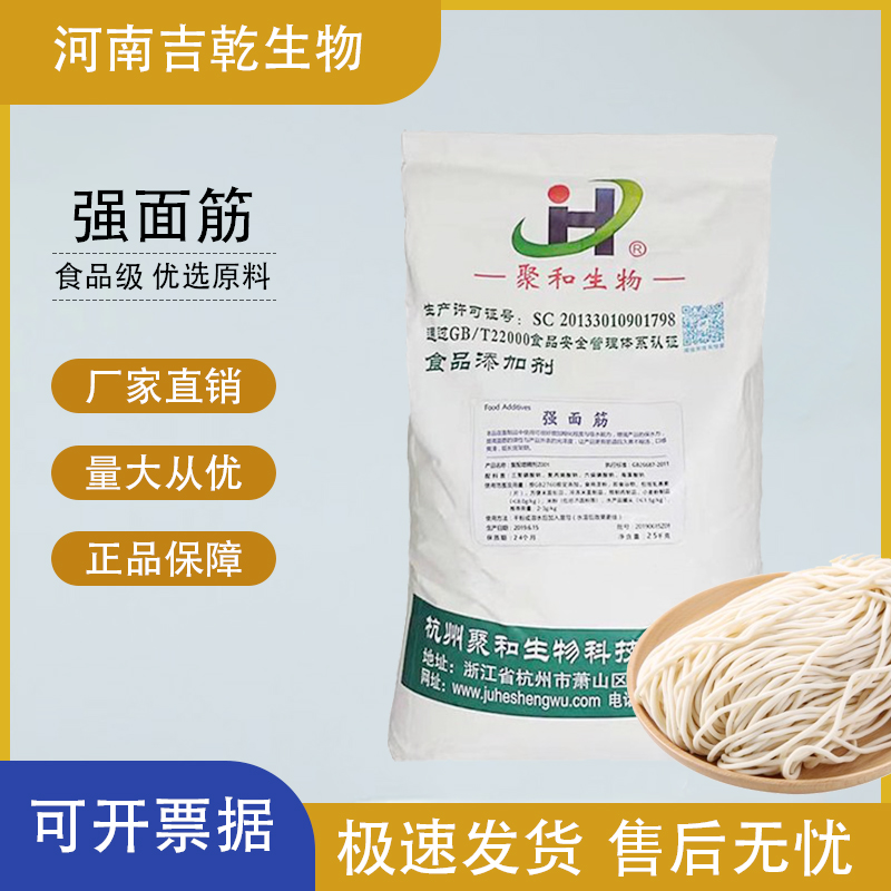 強(qiáng)面筋,Strong gluten