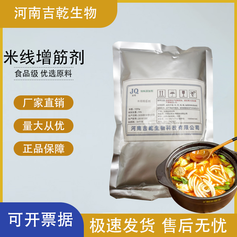 米線增筋劑,Rice noodle reinforcing agen