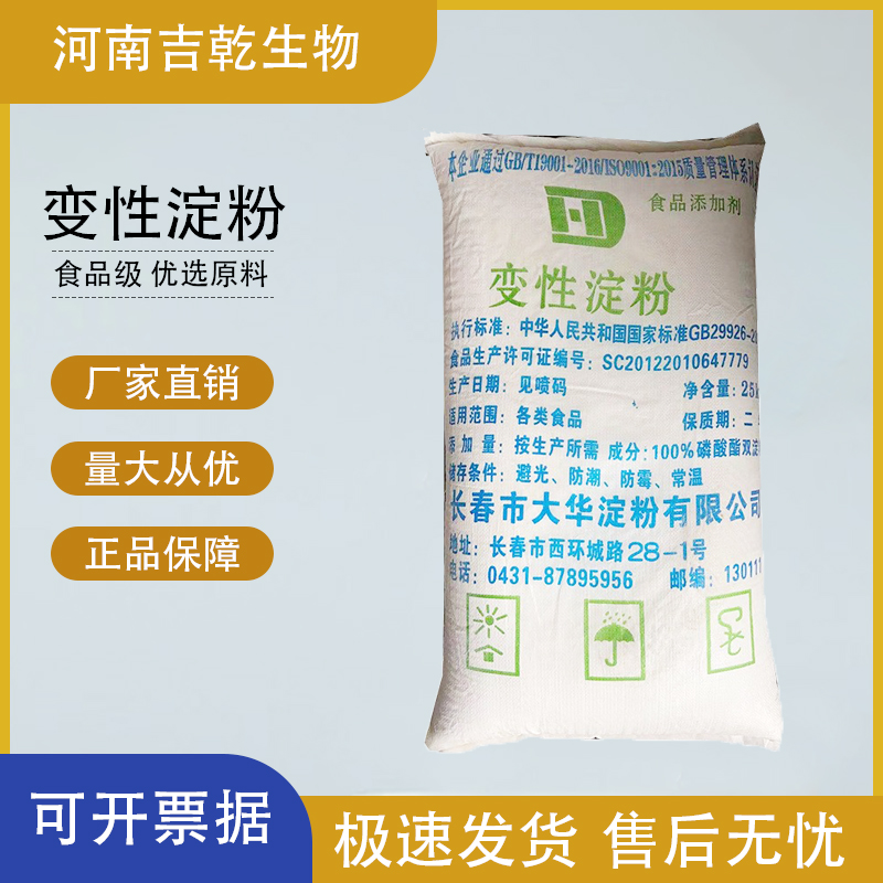 變性淀粉,ModifiedStarch