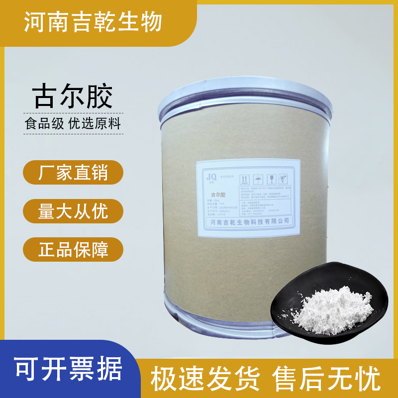 古爾膠,guar gum