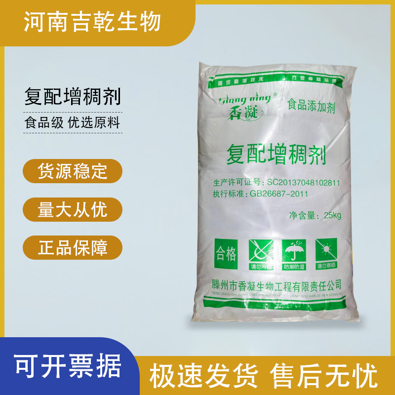 復(fù)配增稠劑,Compound Thickener