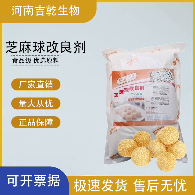 芝麻球改良劑,Sesame ball improver