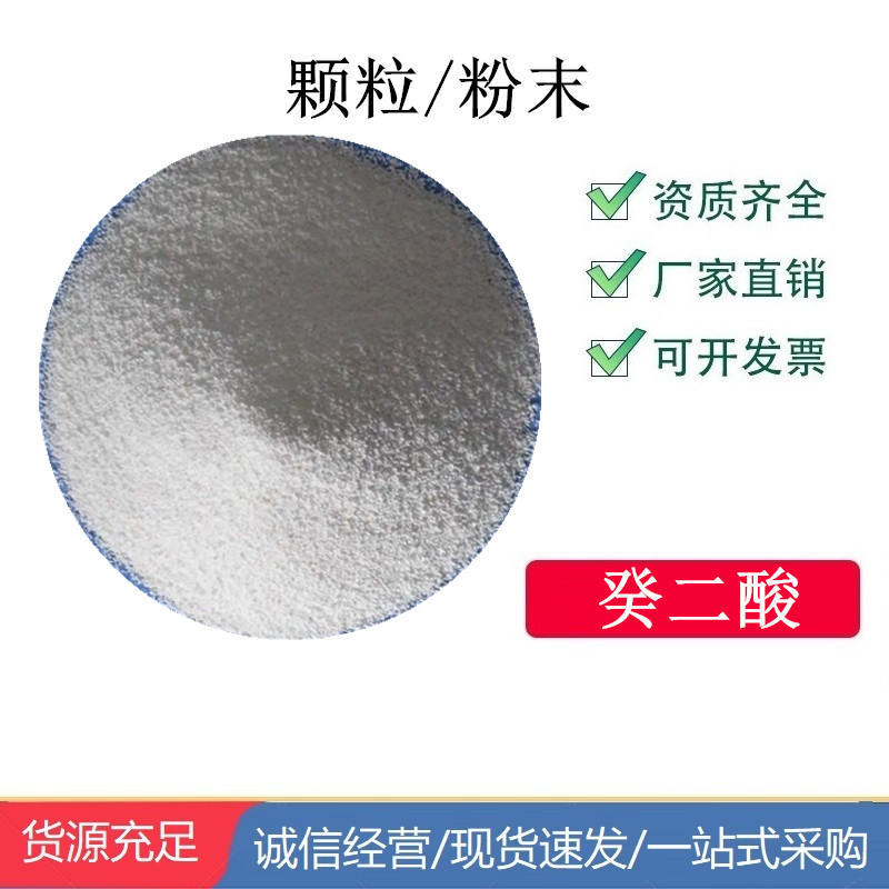 癸二酸,Sebacic acid