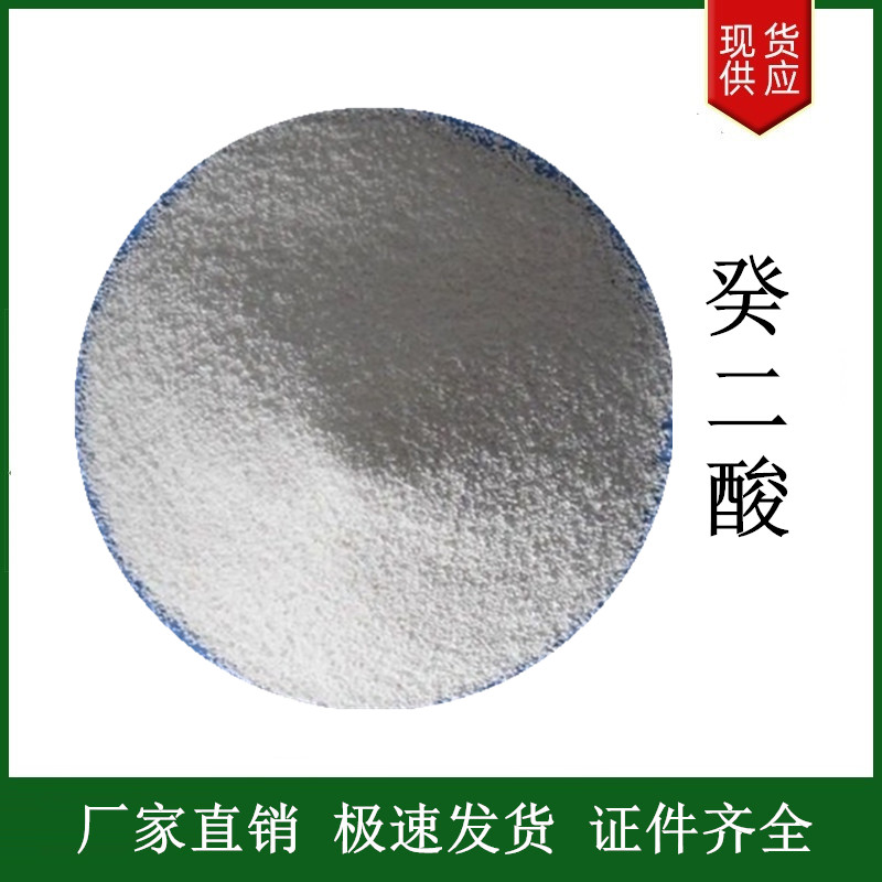 癸二酸,Sebacic acid